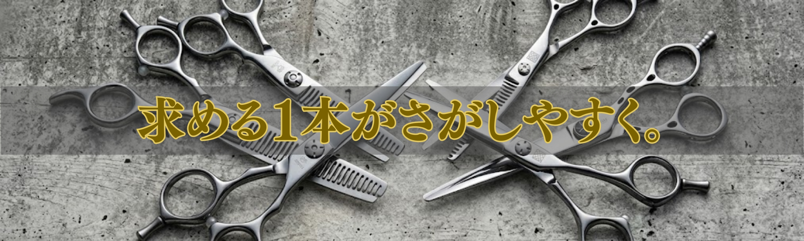 FIVE WEB STOREのシザーの検索ページ